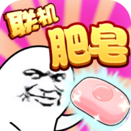 肥皂大作战无限金币破解版v1.1.8