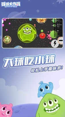 球球大作战 