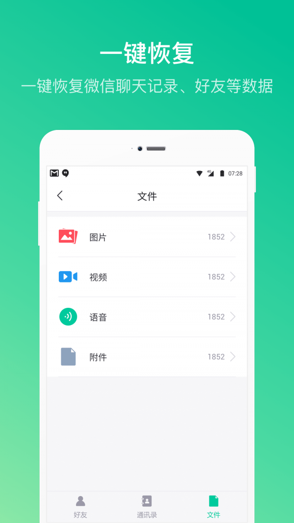 卓师兄微信恢复大师免费破解版下载