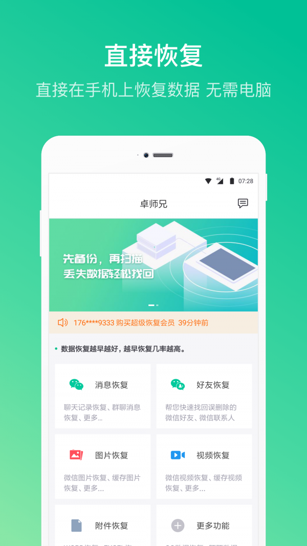 卓师兄微信恢复大师免费版下载