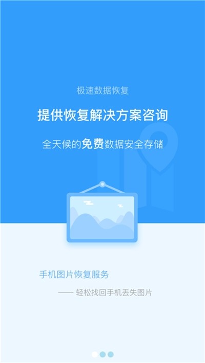 极速恢复精灵去广告破解版下载