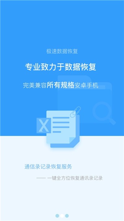 极速恢复精灵 