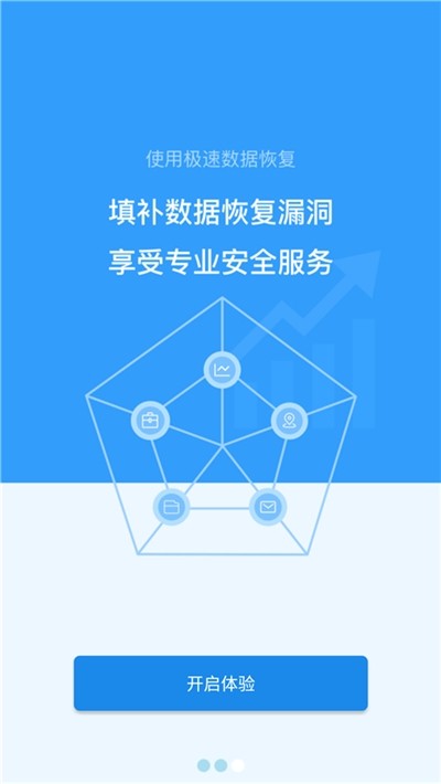极速恢复精灵破解版下载