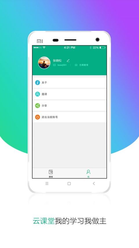 云课堂