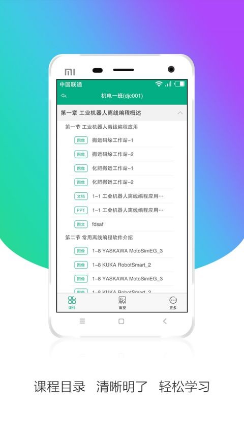 云课堂app下载