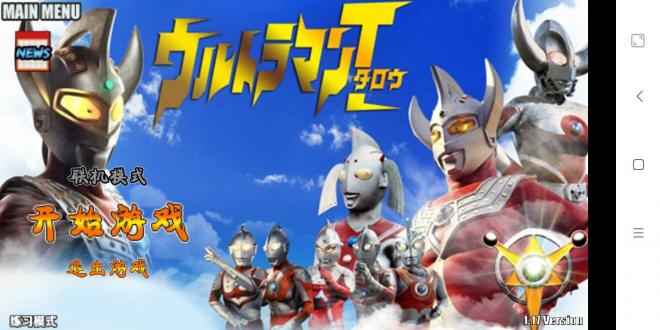 奥特战记无限金币最新版