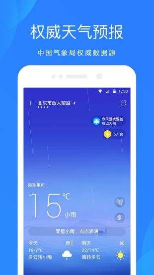 百度智能天气预报app下载