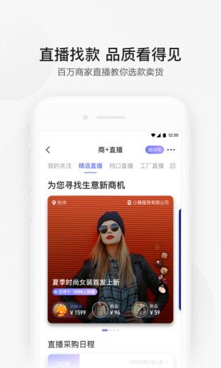1688阿里巴巴批发网下载安装客户端