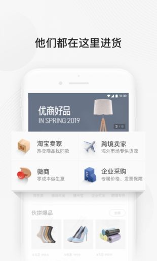 1688阿里巴巴批发网下载