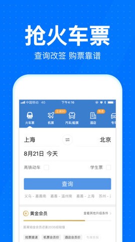 12306官网订票