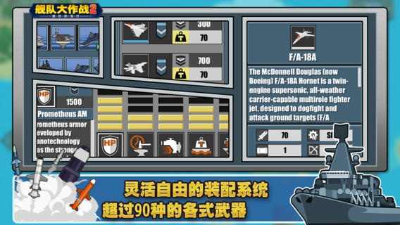 舰队大作战2破解版下载