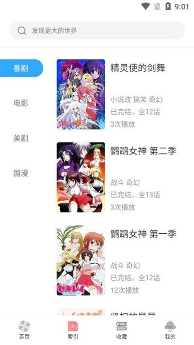 age动漫app官方最新版下载