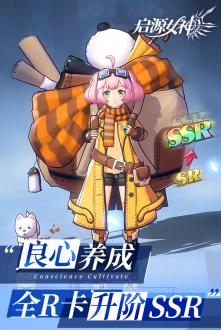 启源女神安卓版下载
