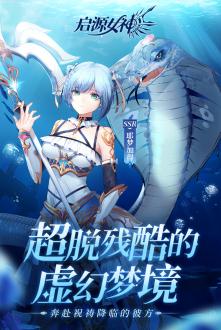 启源女神汉化版下载