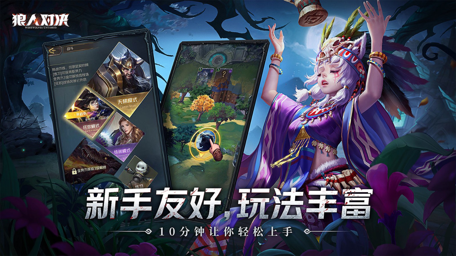 狼人对决下载