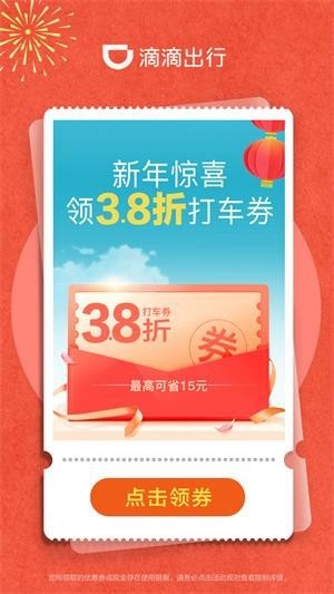 滴滴出行下载
