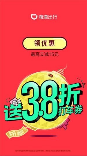滴滴出行官方版下载