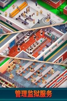 监狱帝国大亨内购商店破解版下载