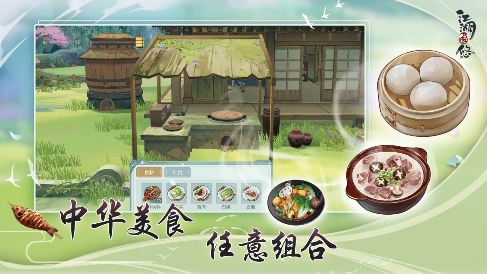 江湖悠悠离线内购版