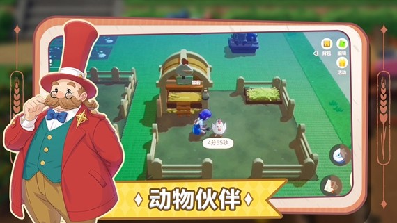 牧场物语手机版