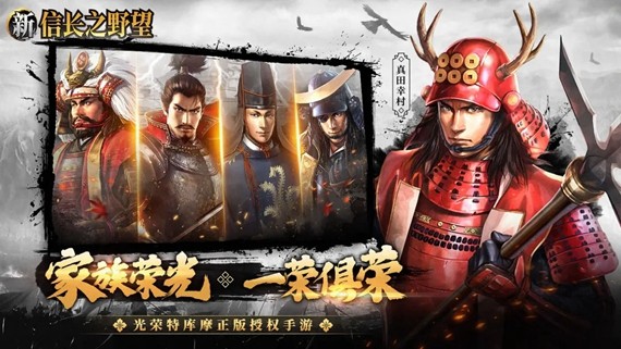 新信长之野望腾讯版