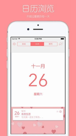 你的日记最新版下载苹果版下载