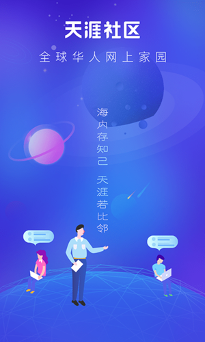 天涯社区app官方下载最新版下载