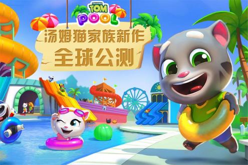 汤姆猫水上乐园安卓版下载