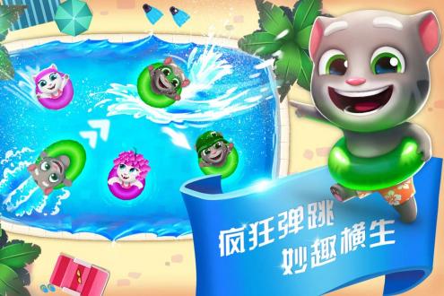 汤姆猫水上乐园最新版下载
