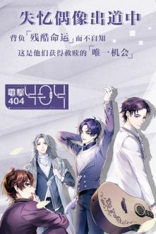 失忆偶像出道中免安装版