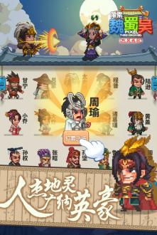 像素魏蜀吴东吴长歌安卓版