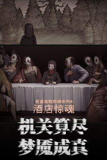 密室逃脱绝境系列8酒店惊魂无限金币中文版