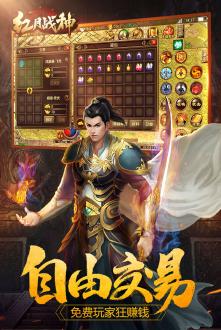 红月战神最新版下载