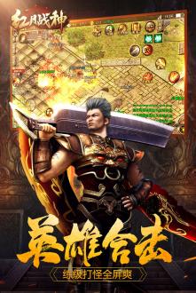 红月战神最新手机版