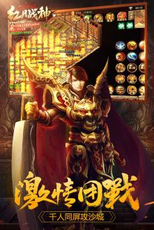 红月战神手机版下载