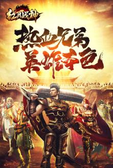 红月战神