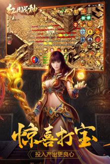 红月战神最新版