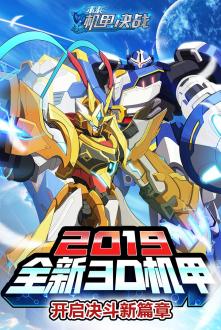 未来机甲决战最新版下载