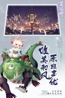 阴阳师百闻牌网易版下载