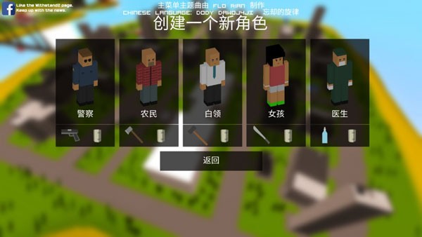 僵尸生存大战破解版