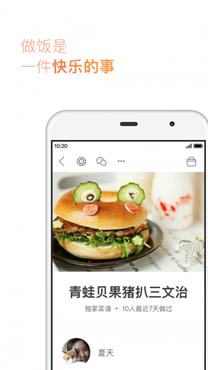 下厨房app苹果版下载