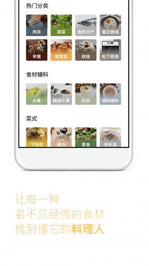下厨房菜谱大全下载app苹果版下载