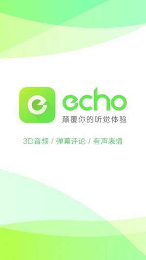 echo回声破解版下载
