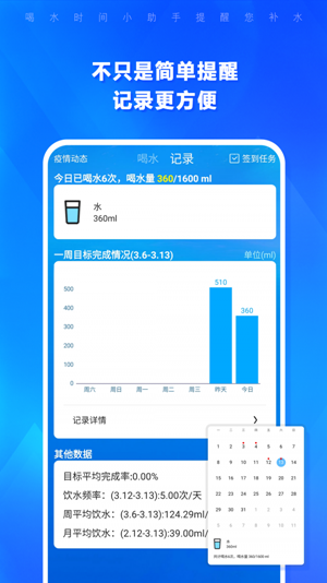 喝水时间安卓版下载