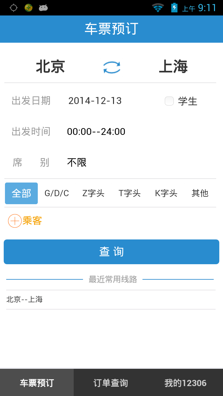 铁路12306官网订票app下载