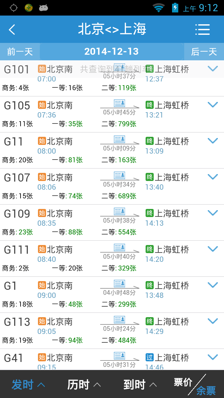 铁路12306官网订票app下载最新版