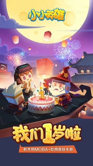 小小英雄无限技能挂