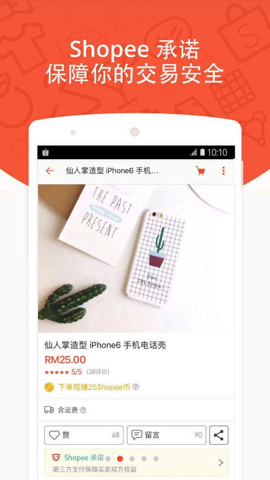虾皮app买家版下载