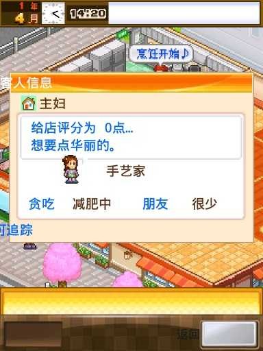 吃货大食堂内置作弊器