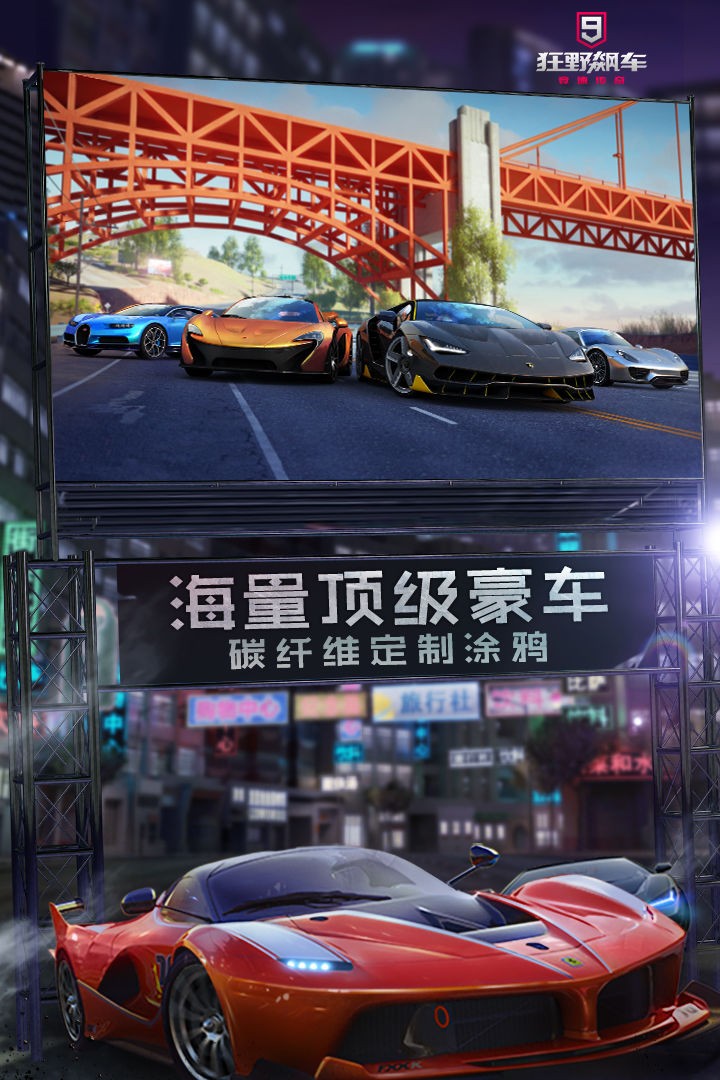 狂野飙车 